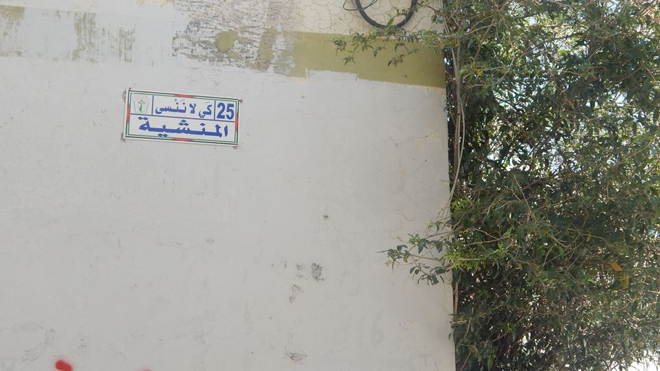 المنشية، وهي قرية مدمرة قضاء عكا. وجد فيها مقام مؤسس البهائية "بهاء الله" وهو موجود حتى الآن، بالإضافة إلى مدرسة الأيتام الإسلامية. وقد أنشئت على أراضيها مستعمرة شمرات عام 1948 ومستعمرة بستان هغليل.