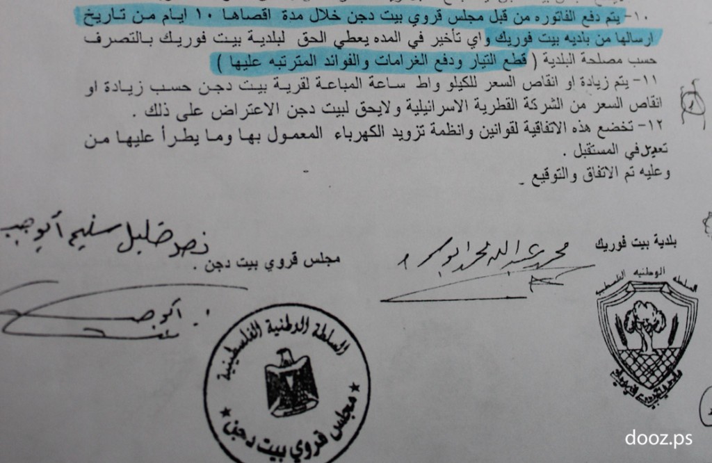 البند العاشر من الاتفاقية المبرمة بين مجلس قروي بيت دجن وبلديت بيت فوريك الواقعتين شرقي نابلس.