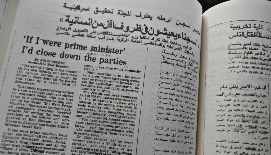 كتاب يحوي مقالات من مجموعة من الصحف العربية والعبرية مثل:هارتس، يديعوت احرونوت، القدس، الفجر وغيرها.