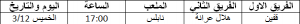 مباراة