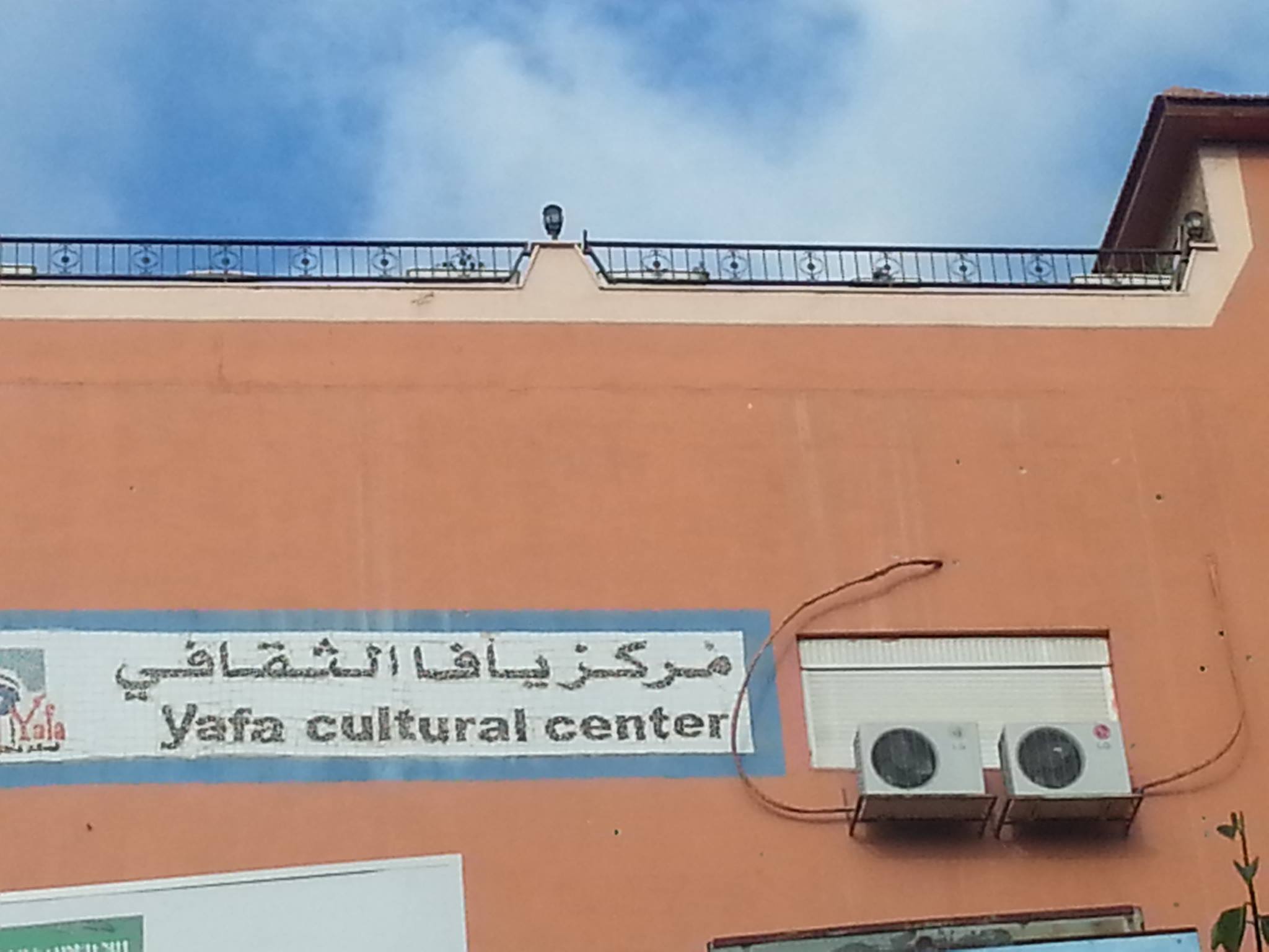 آثار الرصاص على جدار مركز يافا الثقافي