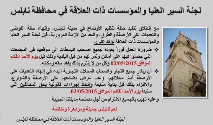 البيان الأخير لأصحاب البسطات والمتفق عليه مع الجهات المعنية