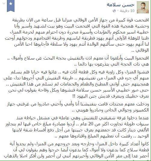 الصورة الأولى من رواية حسن سلامة لأحداث مخيم العين