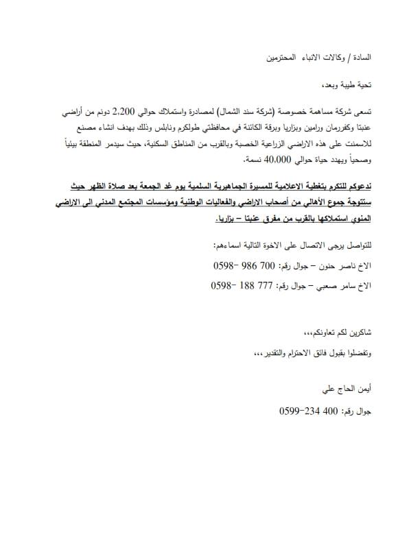 دعوة احتجاج أسمنت