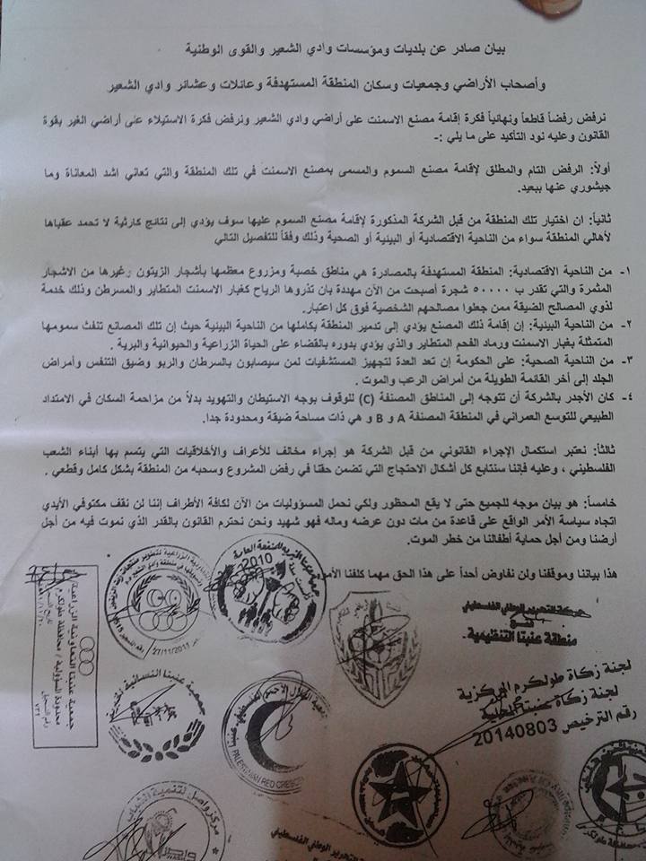 ضد سند أسمنت