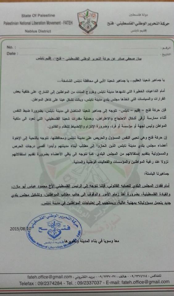 بيان فتح إقليم نابلس