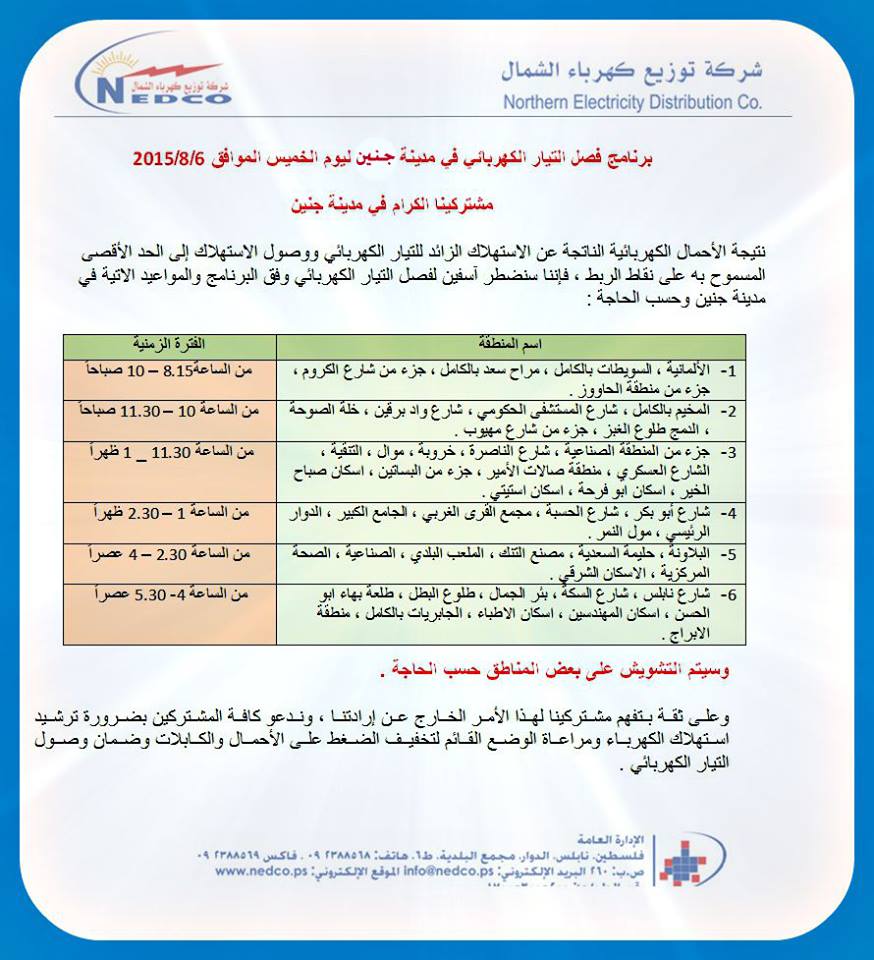 كهربا جنين