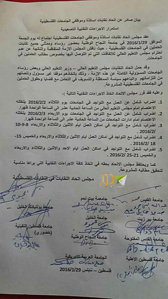 بيان-نقابة-العاملين-في-الجامعات