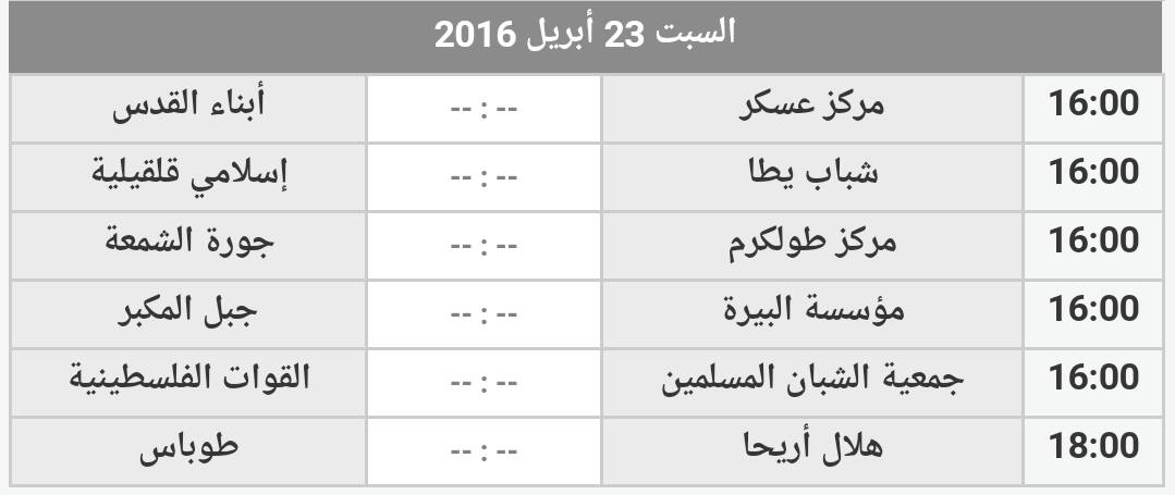 جدول مباريات1