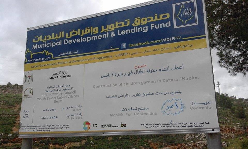 حديقة زعترة14