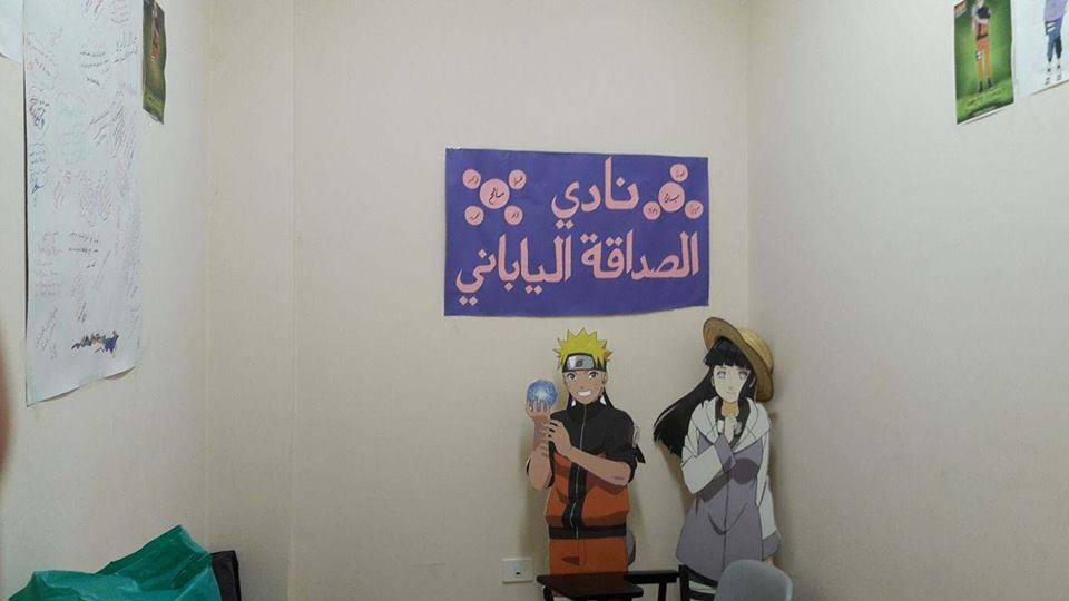 نادي الصداقة الياباني