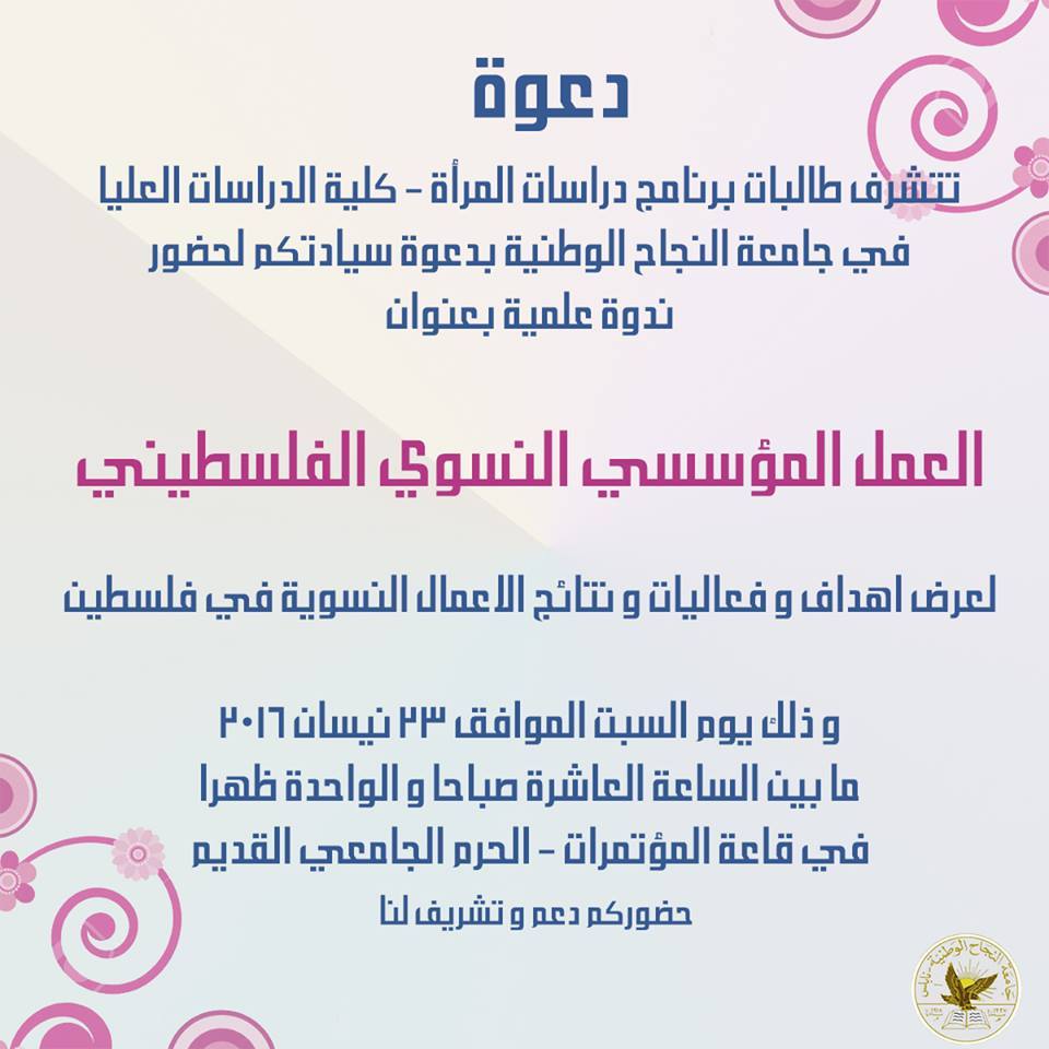 نسوي