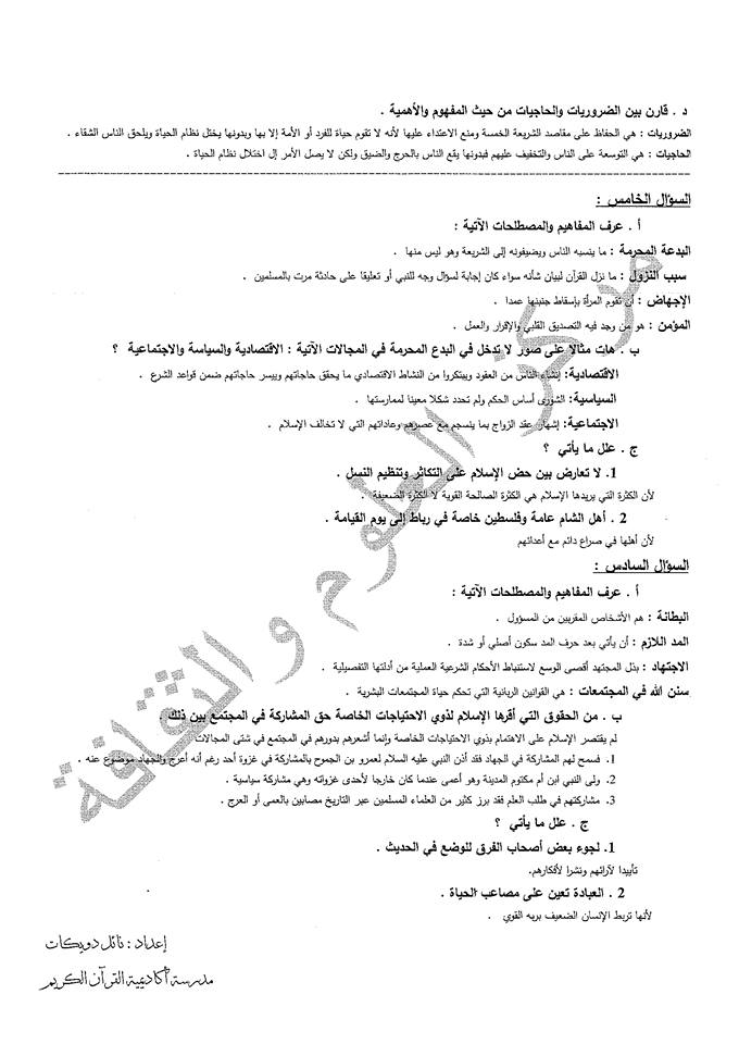 اسلامية3
