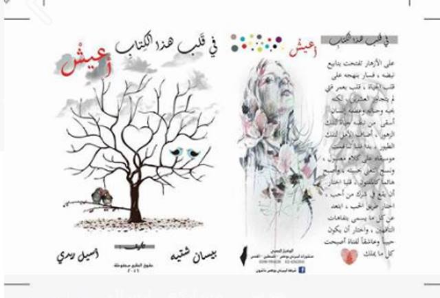 بيسان اشتية أسيل