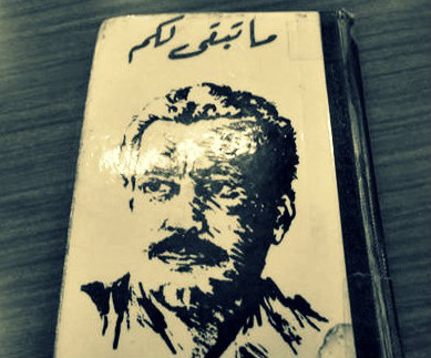 kanafani-novel.jpg (41 KB)