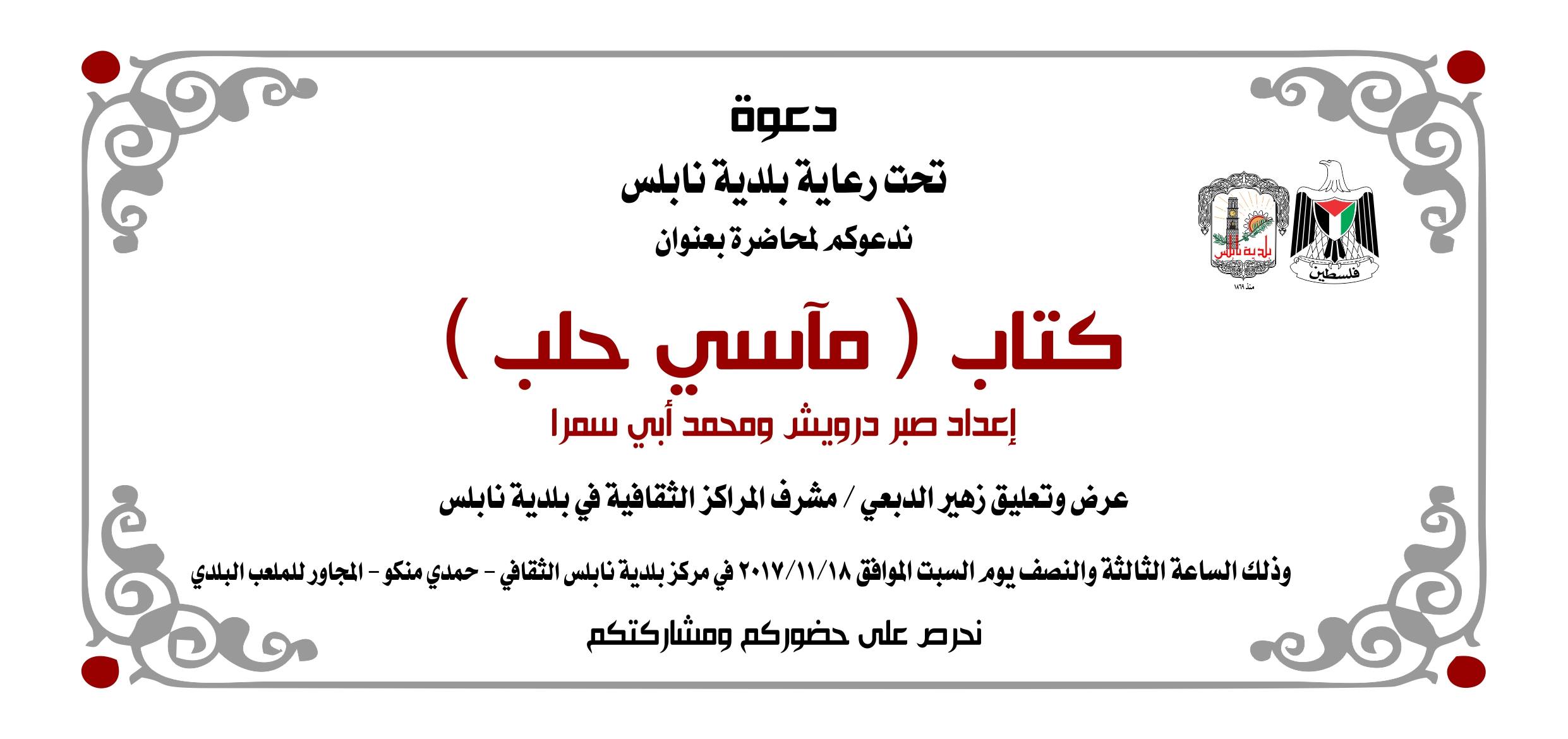 nablus-events0989.jpg (157 KB)