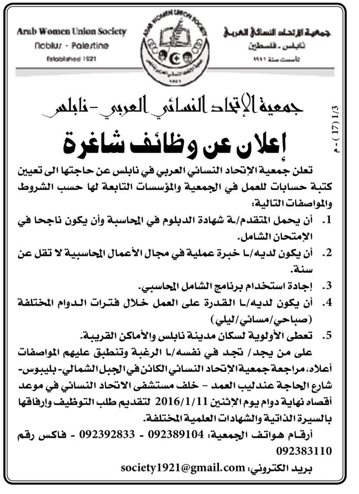 وظيفة شاغرة في مدينة نابلس