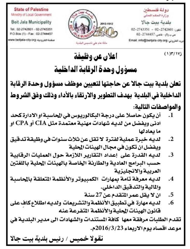 وظيفة شاغرة في مجال المحاسبة والإدارة