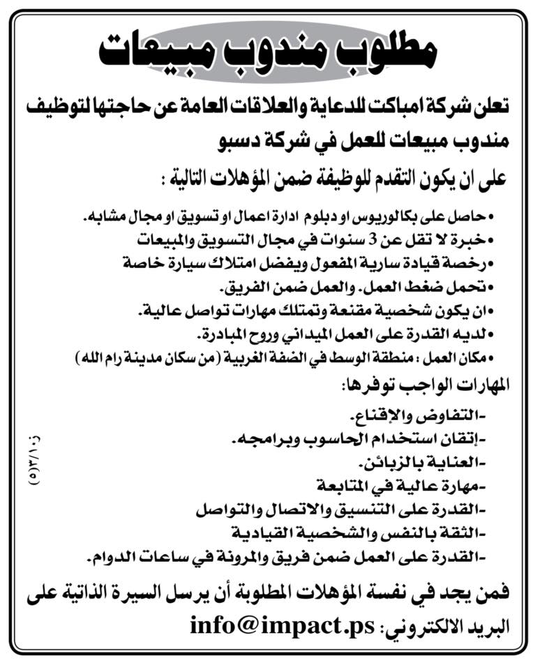 وظيفة شاغرة في شركة للدعاية والعلاقات العامة