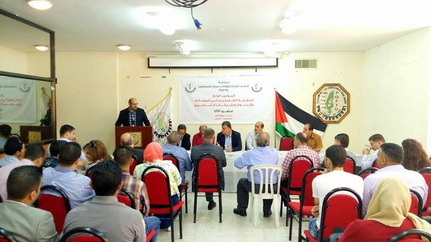 نقابة المصارف وشركات التأمين تعقد مؤتمرها الرابع‎ بنابلس