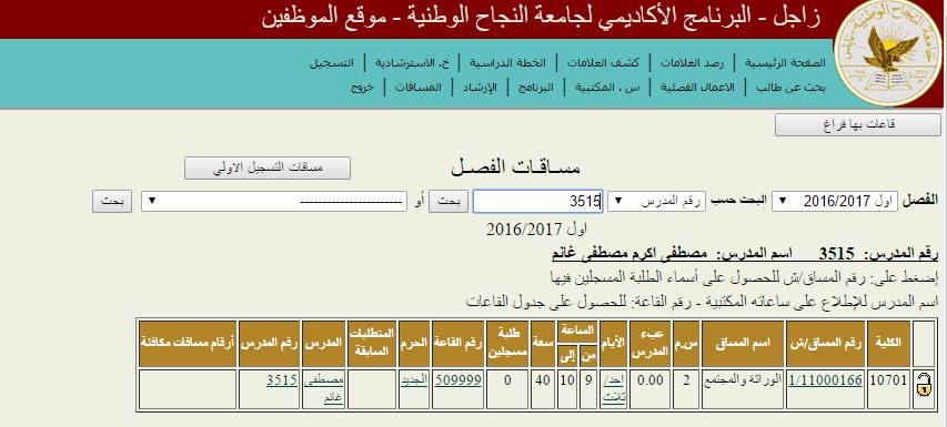 لأول مرة في جامعة النجاح.. مساق الوراثة والمجتمع